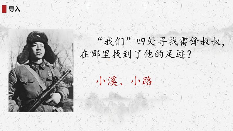 雷锋叔叔你在哪里PPT课件5第2页