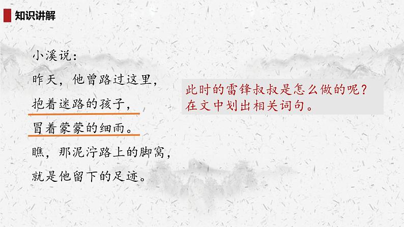 雷锋叔叔你在哪里PPT课件5第6页