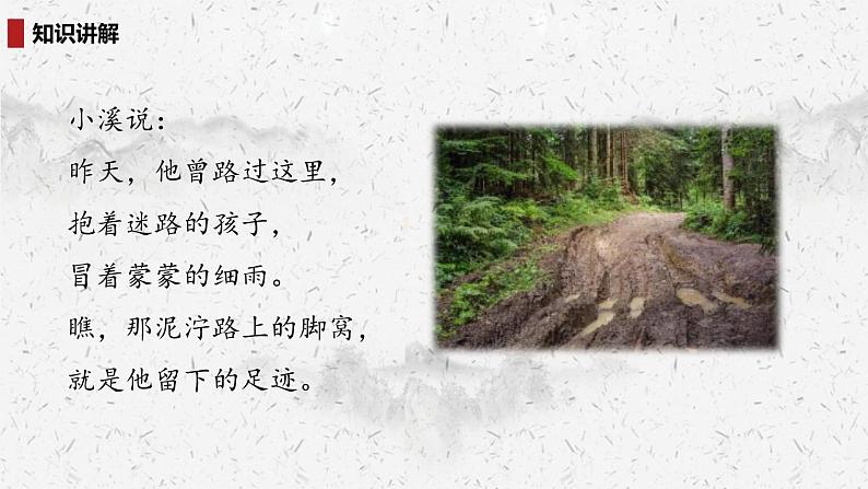 雷锋叔叔你在哪里PPT课件5第8页