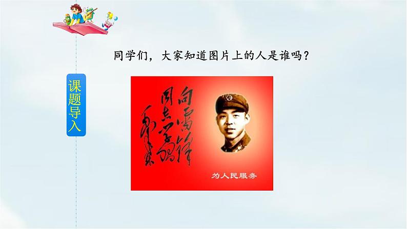 雷锋叔叔你在哪里PPT课件4第2页