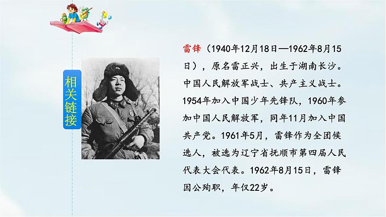 雷锋叔叔你在哪里PPT课件4第3页