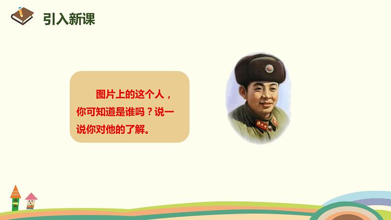 雷锋叔叔你在哪里PPT课件7第2页