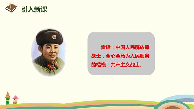 雷锋叔叔你在哪里PPT课件7第3页