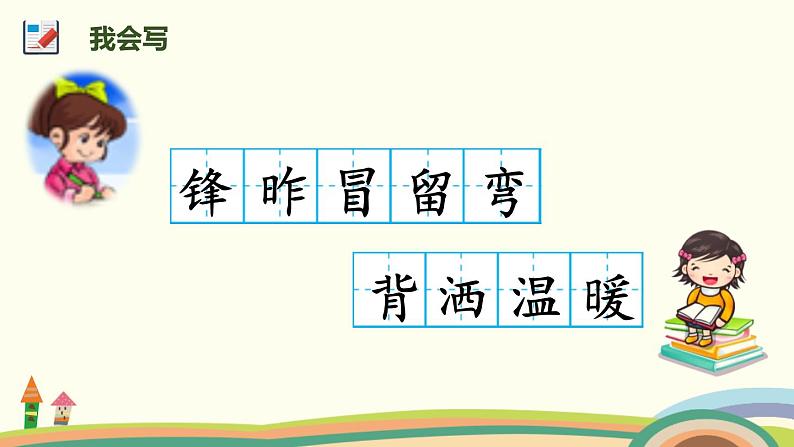 雷锋叔叔你在哪里PPT课件7第8页