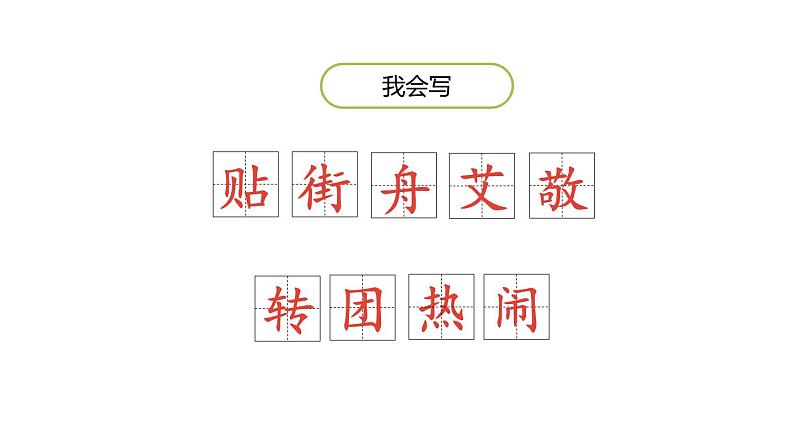 传统节日PPT课件6第7页