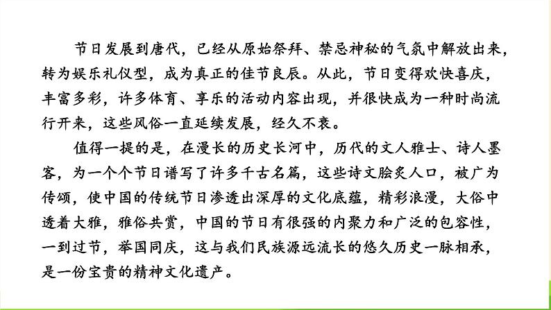 传统节日PPT课件8第5页