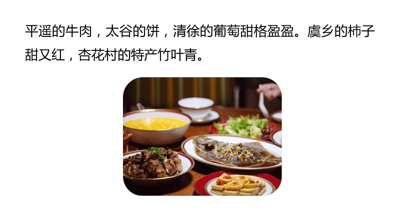 中国美食PPT课件6第3页