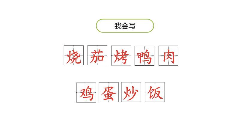 中国美食PPT课件6第8页