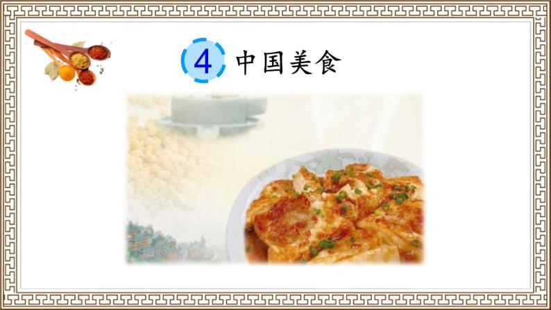 中国美食PPT课件801