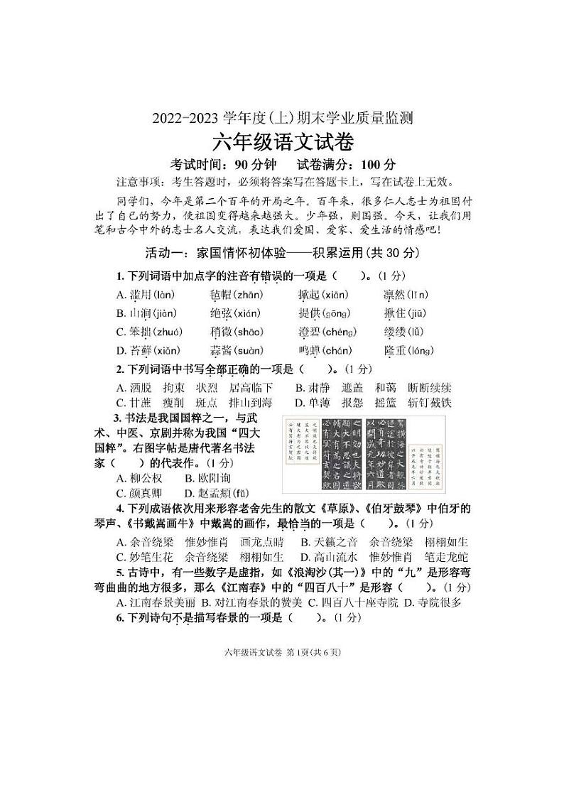 辽宁省丹东市东港市2022-2023学年六年级上学期12月期末语文试题(含答案)第1页