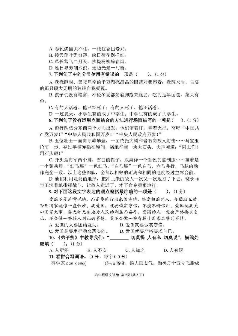 辽宁省丹东市东港市2022-2023学年六年级上学期12月期末语文试题(含答案)第2页