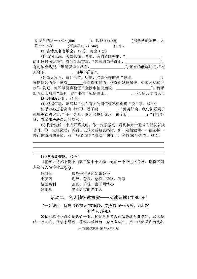 辽宁省丹东市东港市2022-2023学年六年级上学期12月期末语文试题(含答案)第3页