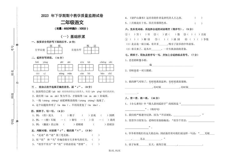 湖南省郴州市桂阳县2023-2024学年二年级上学期期中教学质量监测语文试题01