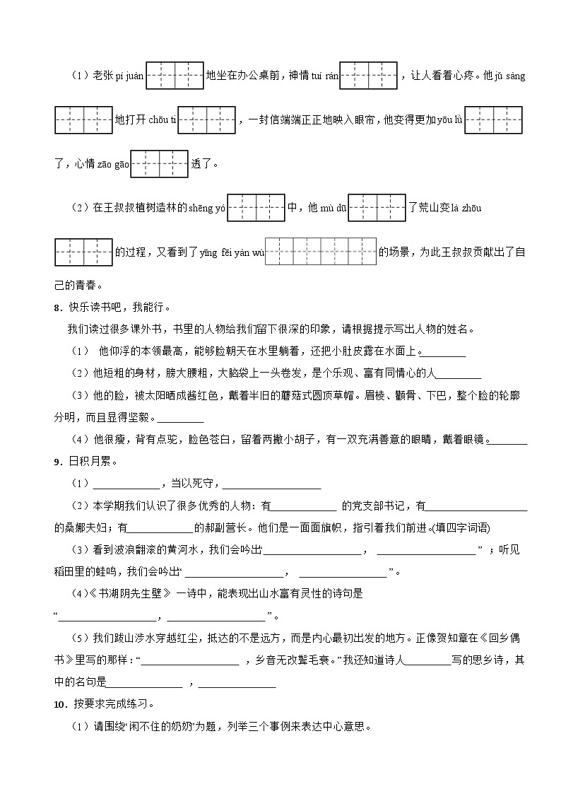 湖北省荆州市石首市2023-2024学年六年级上学期语文期末试卷第2页