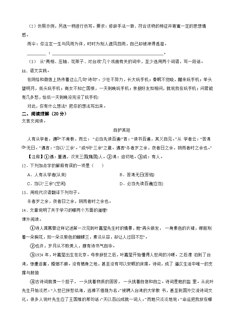 湖北省荆州市石首市2023-2024学年六年级上学期语文期末试卷第3页