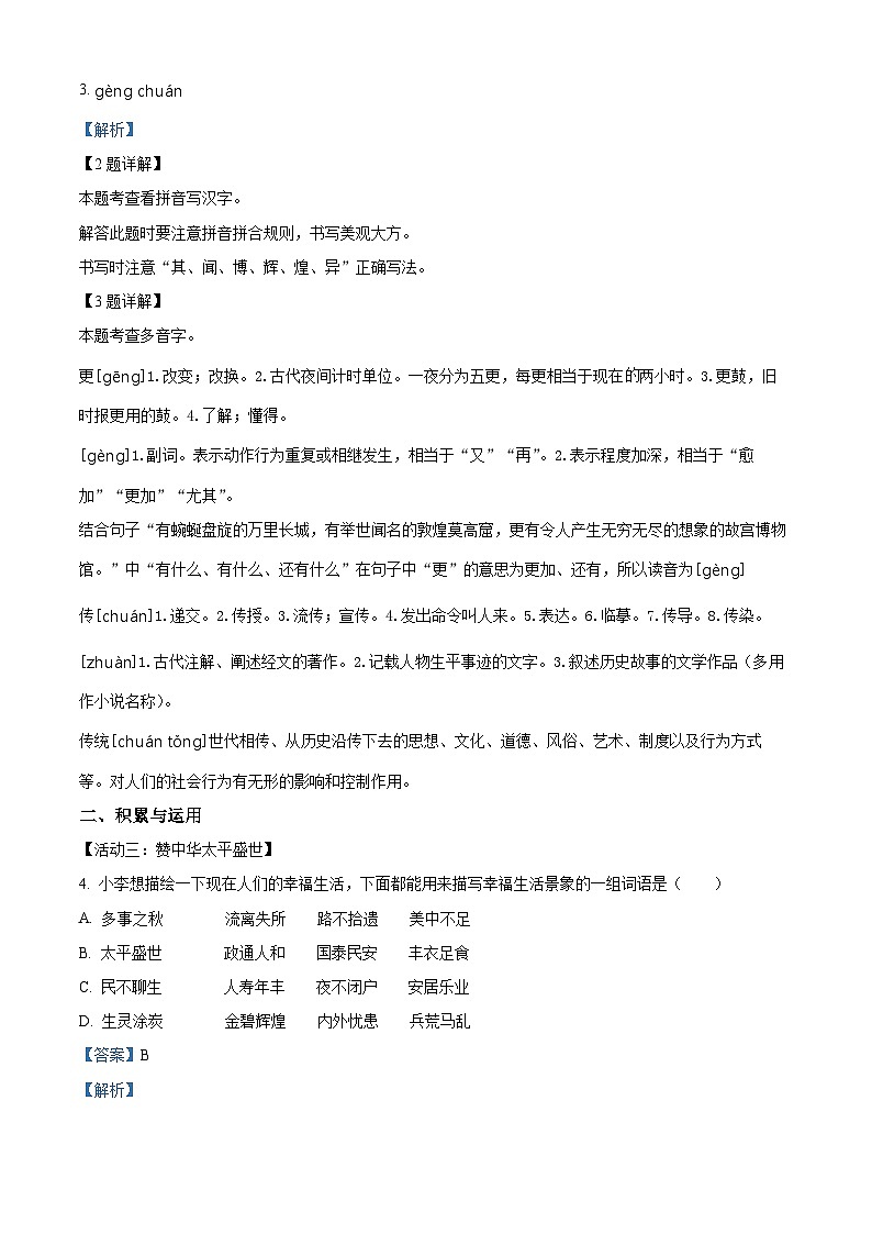 精品解析:2023-2024学年河南省洛阳市嵩县部编版五年级上册期末考试语文试卷(解析版)第2页