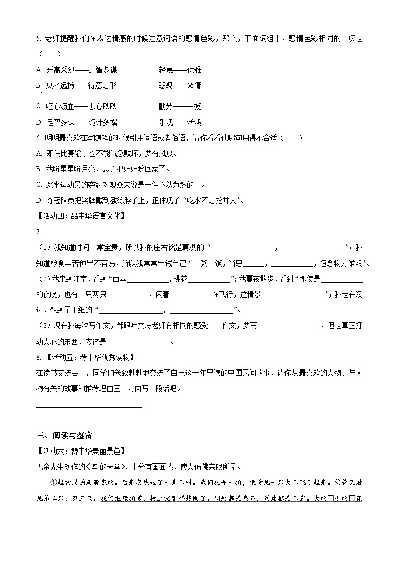 精品解析:2023-2024学年河南省洛阳市嵩县部编版五年级上册期末考试语文试卷(原卷版)第2页