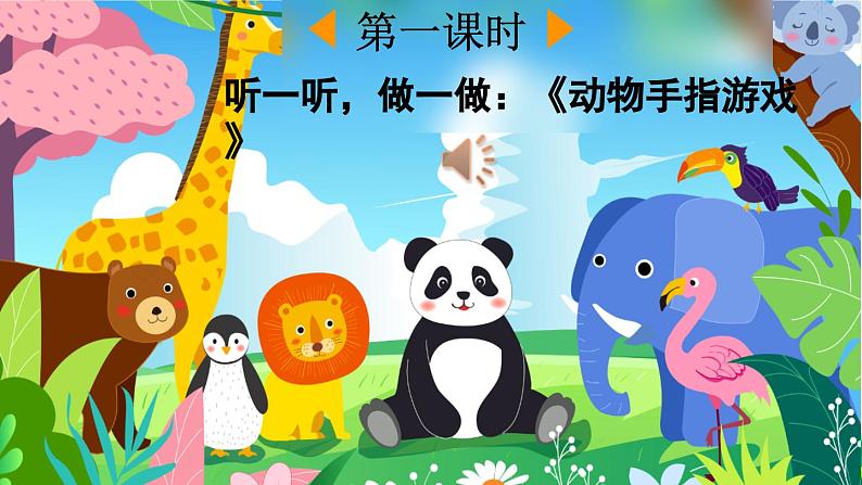 人教部编版统编版一年级下册语文识字5《动物儿歌》PPT课件第2页