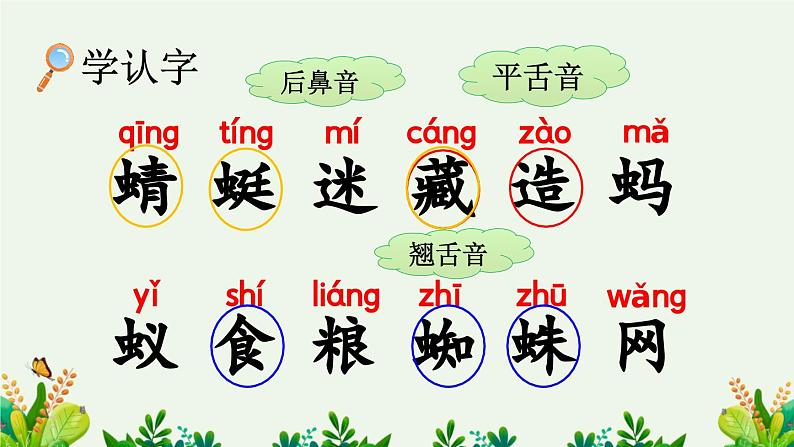 人教部编版统编版一年级下册语文识字5《动物儿歌》PPT课件第4页