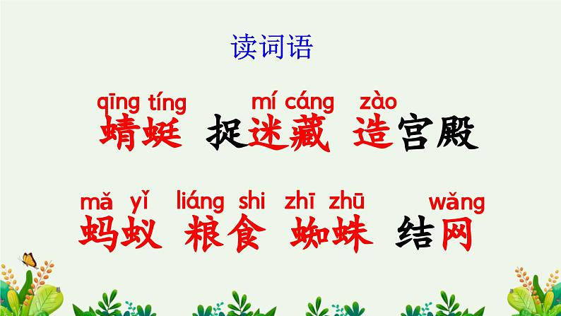 人教部编版统编版一年级下册语文识字5《动物儿歌》PPT课件第5页