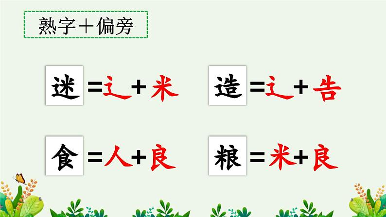 人教部编版统编版一年级下册语文识字5《动物儿歌》PPT课件第7页