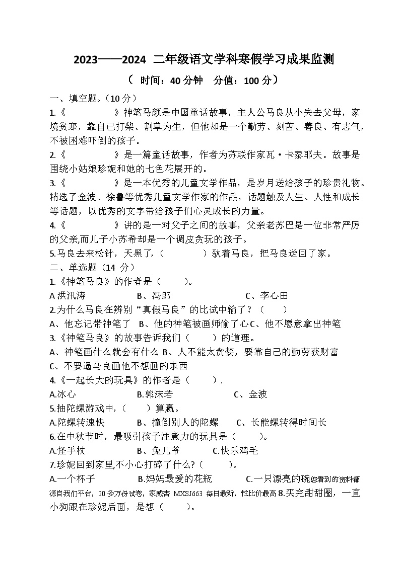 02，山东省滨州市阳信县第一实验学校2023-2024学年二年级下学期开学语文试题