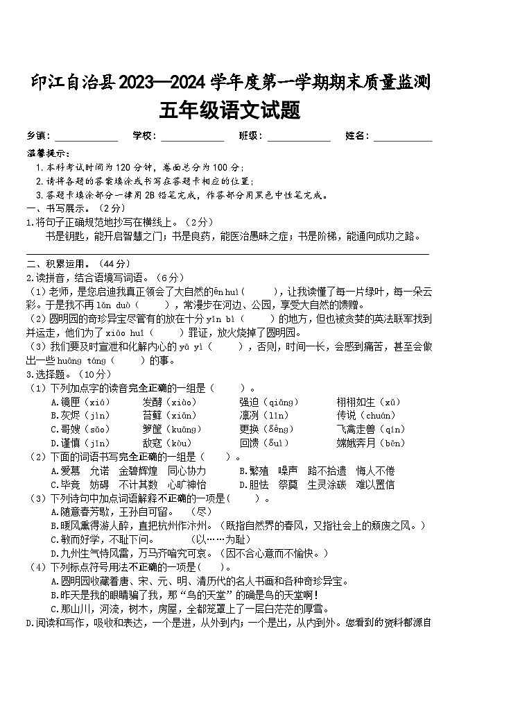 06,贵州省铜仁市印江县2023-2024学年五年级上学期期末考试语文试题01