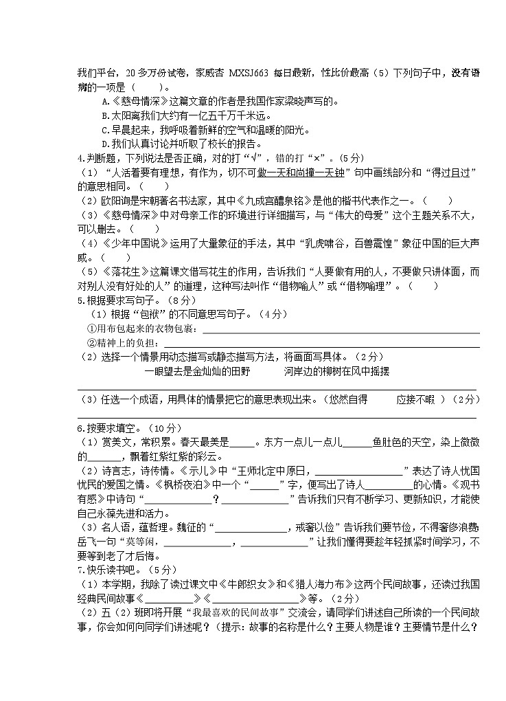 06,贵州省铜仁市印江县2023-2024学年五年级上学期期末考试语文试题02