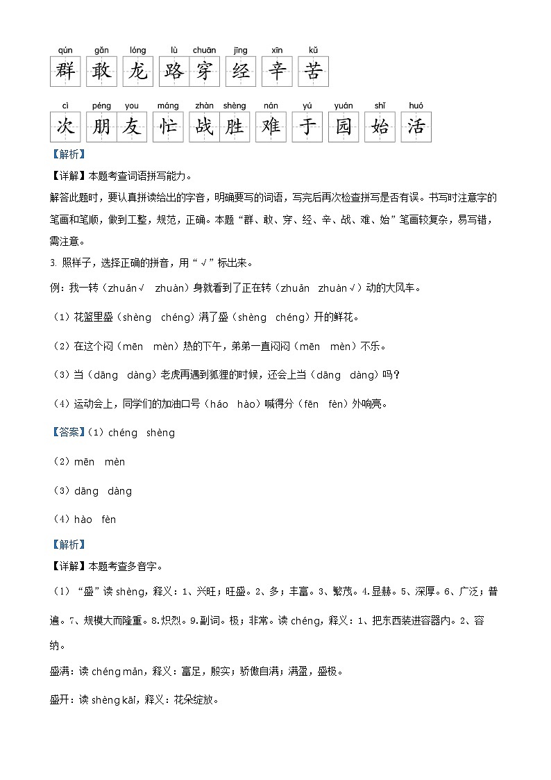 20,2023-2024学年河北省保定市地区部编版二年级上册期末考试语文试卷第2页
