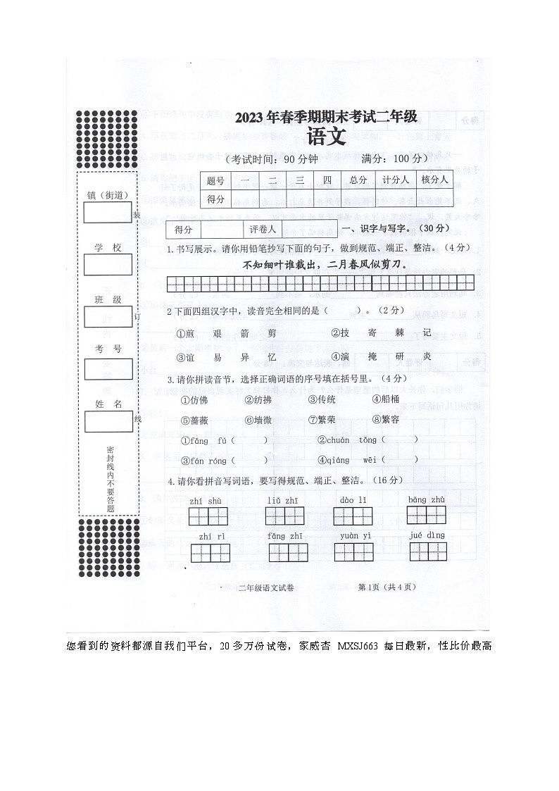 24,广西贵港市港南区2022-2023学年二年级下学期期末考试检测语文试题第1页