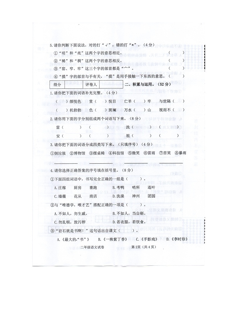 24,广西贵港市港南区2022-2023学年二年级下学期期末考试检测语文试题第2页