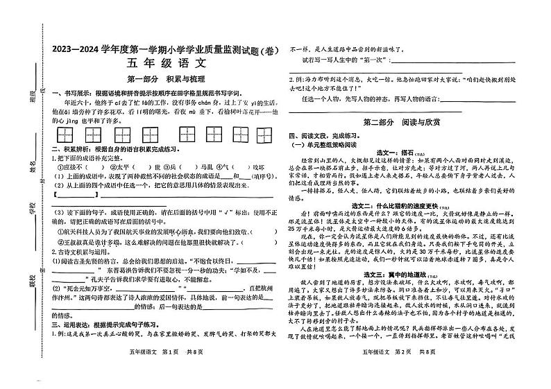 30,山西省阳泉市平定县2023-2024学年五年级上学期期末教学质量监测语文试卷01