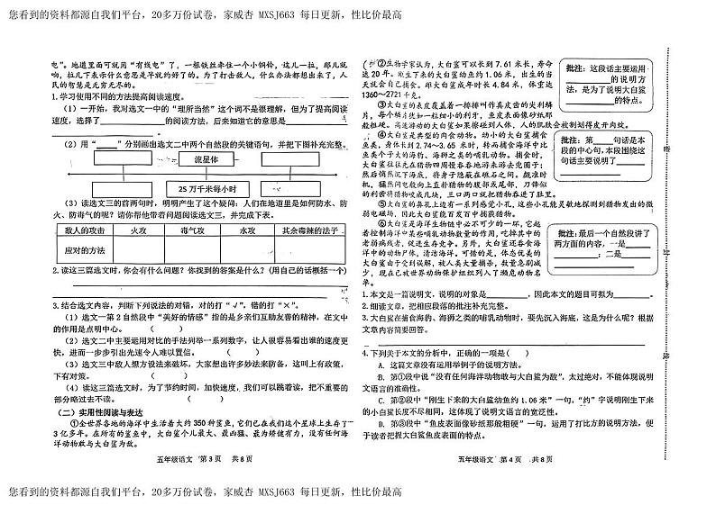 30,山西省阳泉市平定县2023-2024学年五年级上学期期末教学质量监测语文试卷02