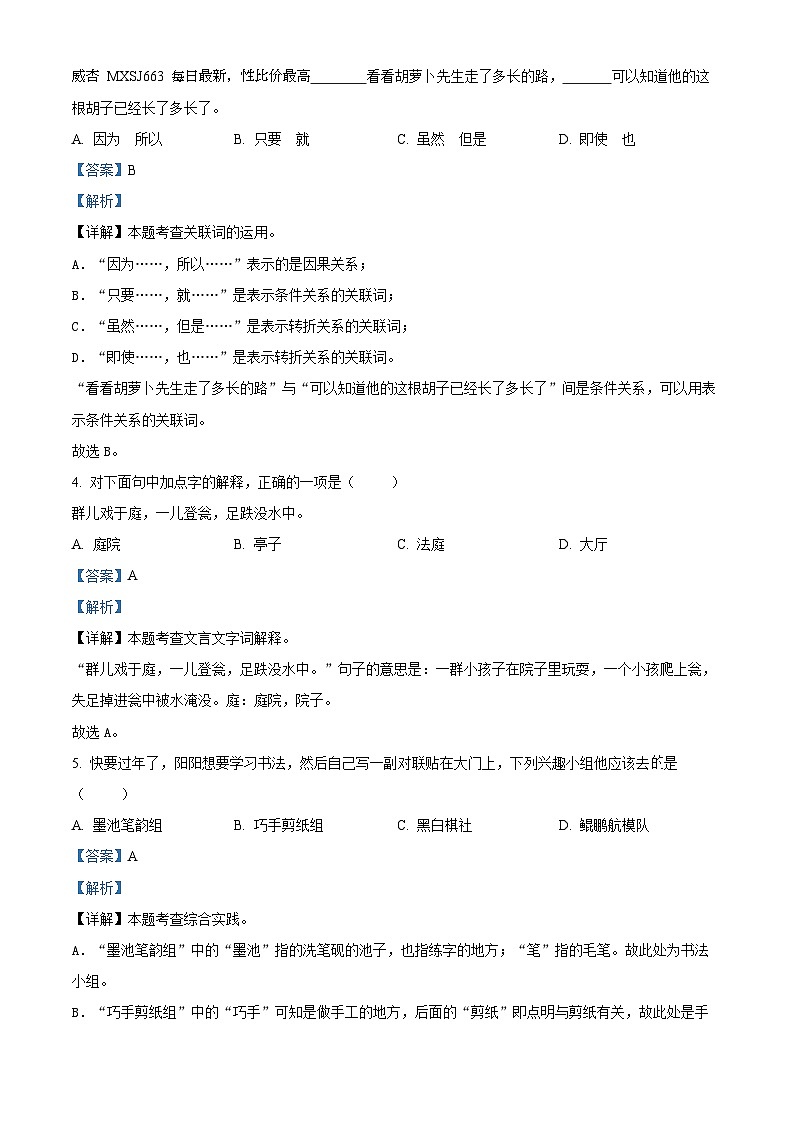 31,2023-2024学年四川省广安市岳池县部编版三年级上册期末考试语文试卷第2页