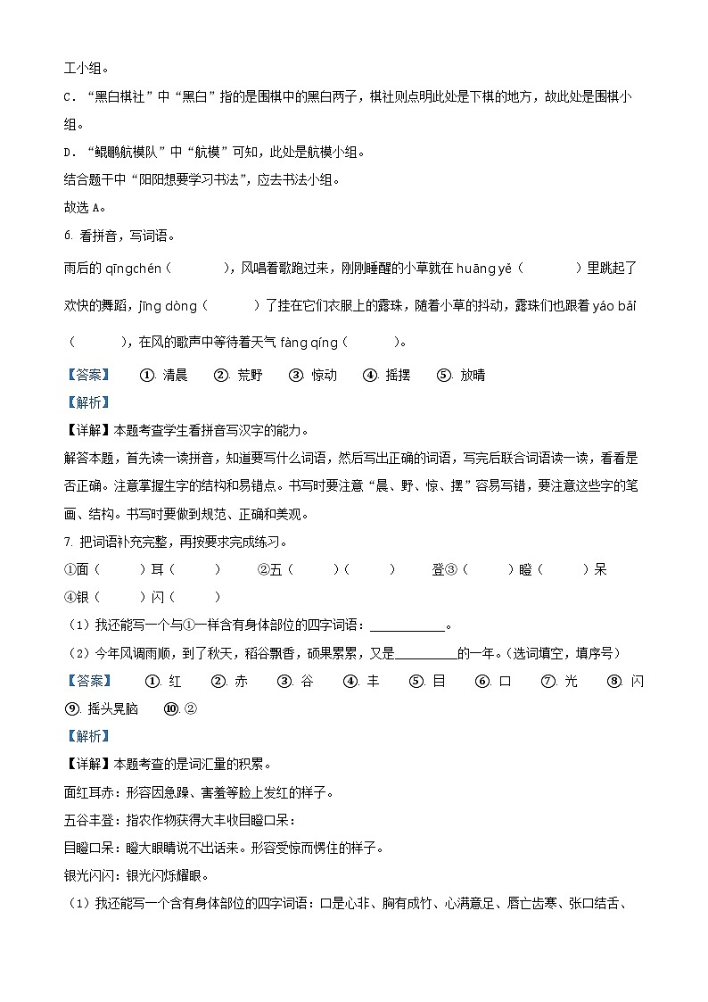 31,2023-2024学年四川省广安市岳池县部编版三年级上册期末考试语文试卷第3页
