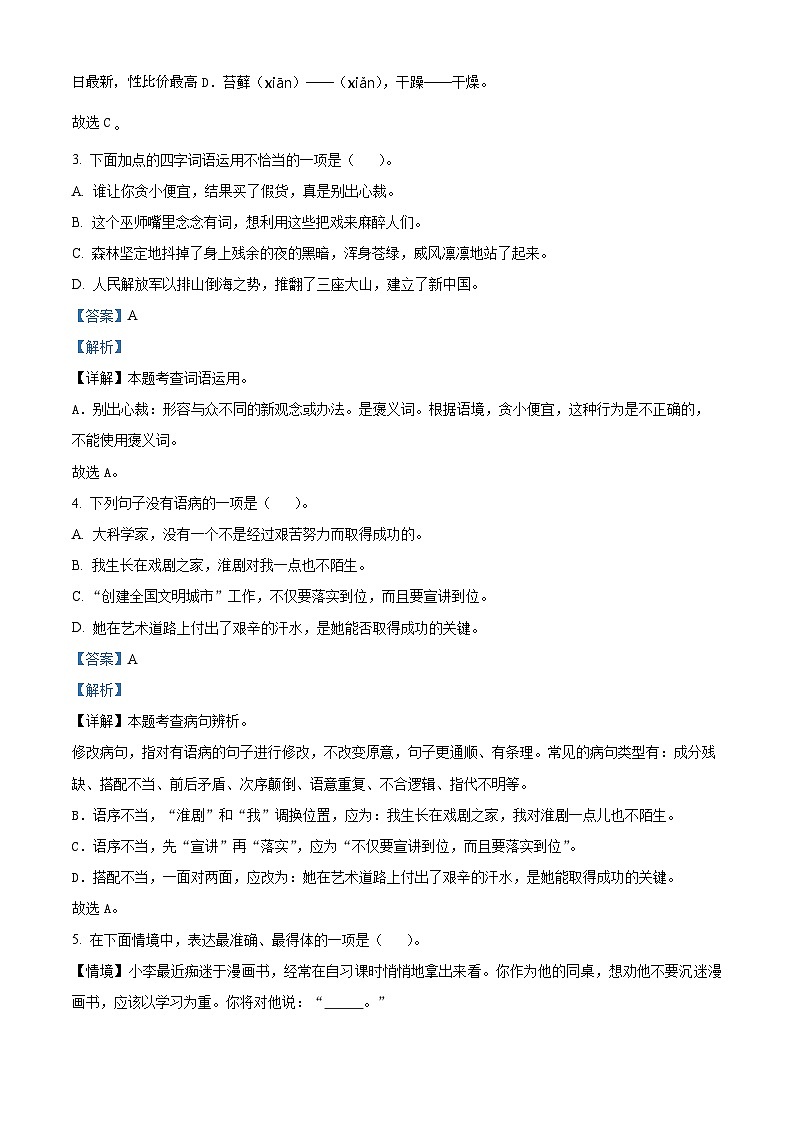 32,2023-2024学年江西省吉安市峡江县部编版六年级上册期末考试语文试卷第2页