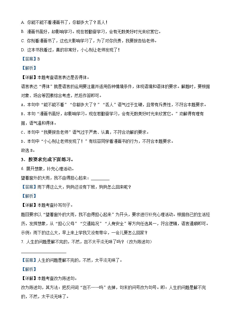 32,2023-2024学年江西省吉安市峡江县部编版六年级上册期末考试语文试卷第3页