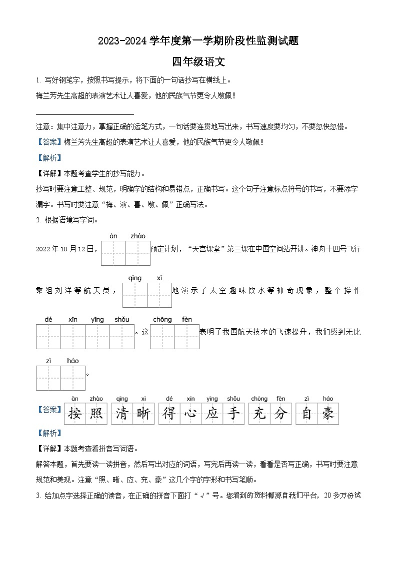 42,2023-2024学年山东省枣庄市山亭区部编版四年级上册期末考试语文试卷01