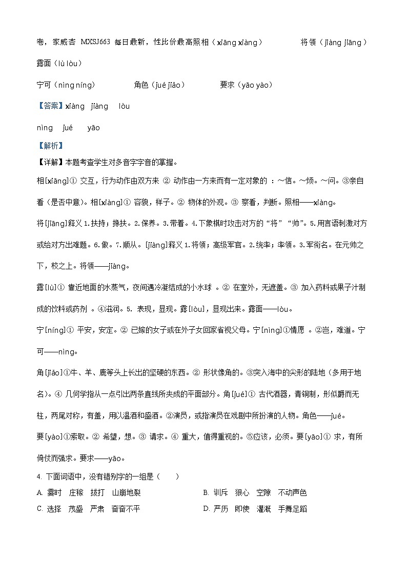 42,2023-2024学年山东省枣庄市山亭区部编版四年级上册期末考试语文试卷02