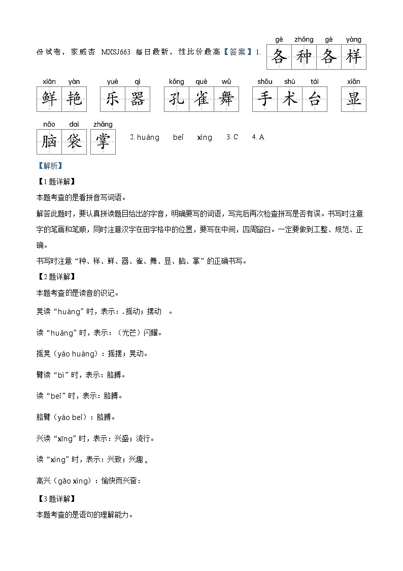 45,2023-2024学年江苏省宿迁地区部编版三年级上册期末考试语文试卷第2页