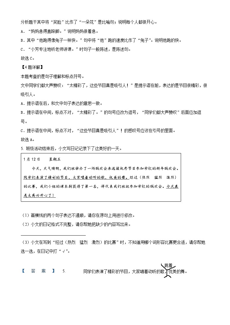 45,2023-2024学年江苏省宿迁地区部编版三年级上册期末考试语文试卷第3页