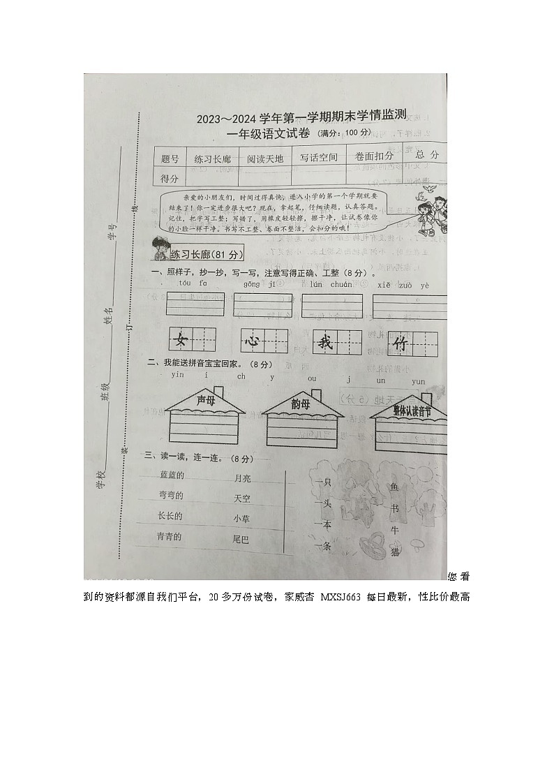 52,江西省赣州市上犹县2023-2024学年一年级上学期期末语文试题第1页