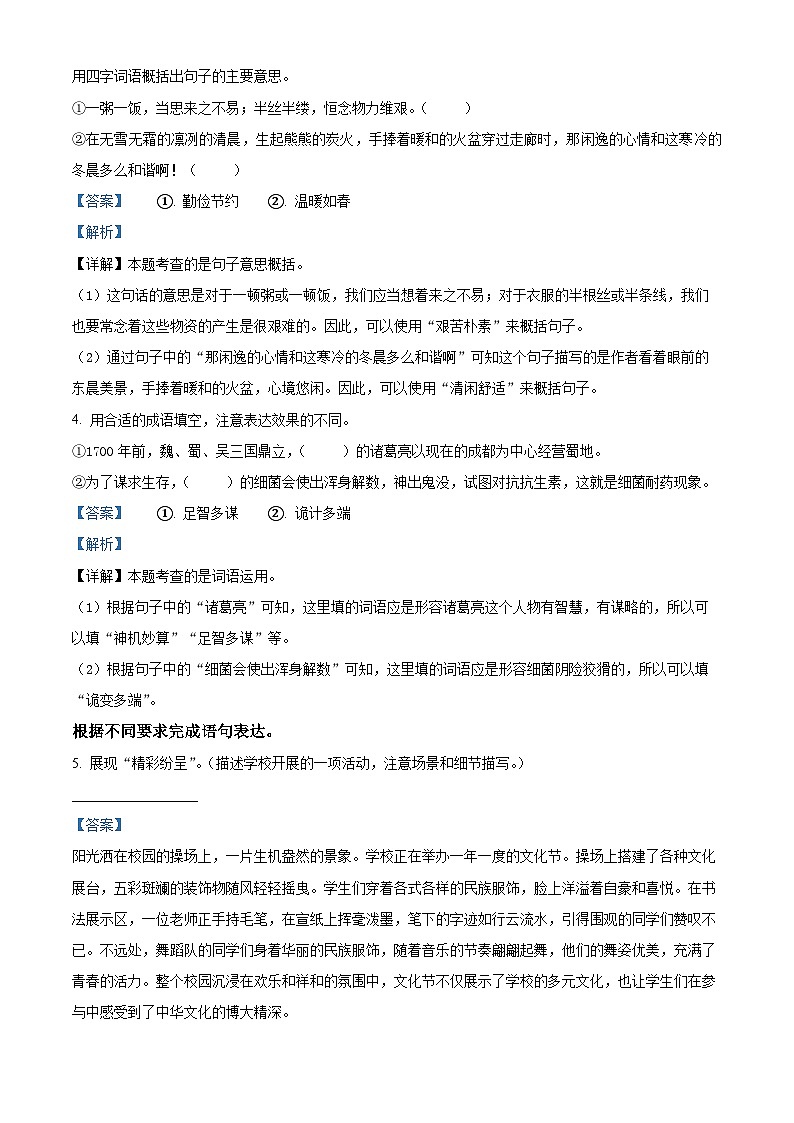 54,2023-2024学年陕西省宝鸡市渭滨区部编版五年级上册期末考试语文试卷第2页