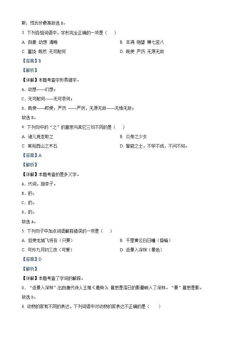 56,2023-2024学年陕西省宝鸡市渭滨区部编版四年级上册期末考试语文试卷第2页