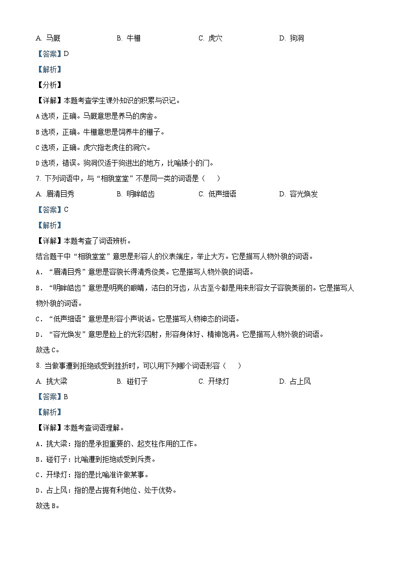 56,2023-2024学年陕西省宝鸡市渭滨区部编版四年级上册期末考试语文试卷第3页