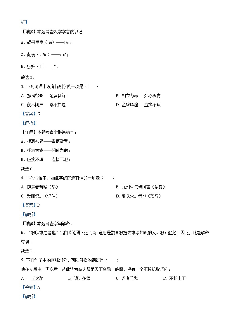 60,2023-2024学年江苏省宿迁地区部编版五年级上册期末考试语文试卷第2页