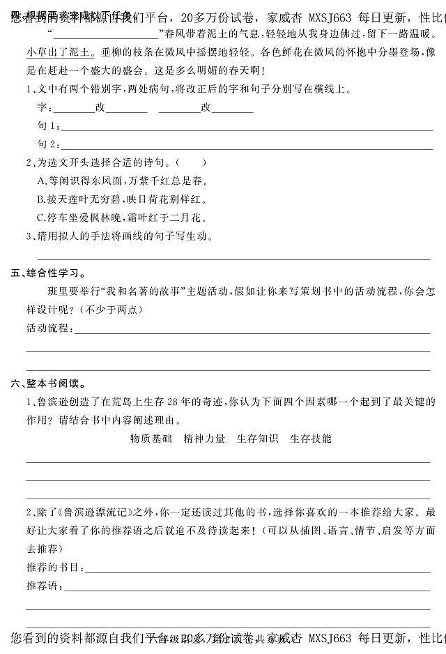 72, 河北省石家庄市平山县2022-2023学年六年级下学期期末教学质量检测语文试题02