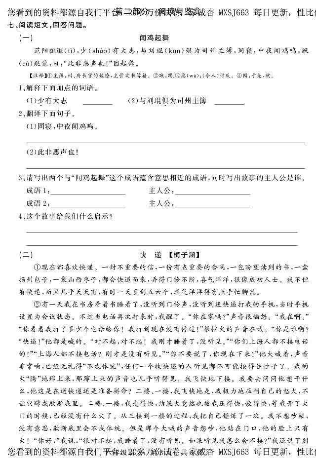 72, 河北省石家庄市平山县2022-2023学年六年级下学期期末教学质量检测语文试题03