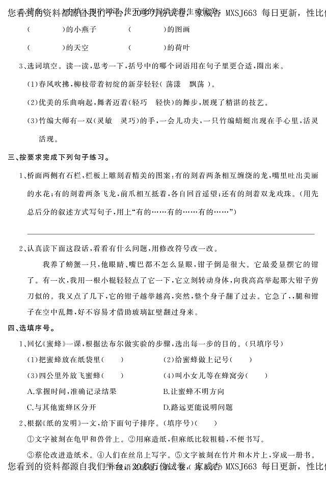 74, 河北省石家庄市平山县2022-2023学年三年级下学期期中教学质量检测语文试题第2页