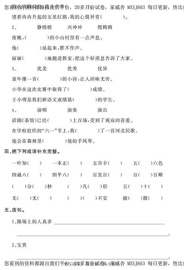 76,河北省石家庄市平山县2022-2023学年三年级上学期期末教学质量检测语文试题第2页